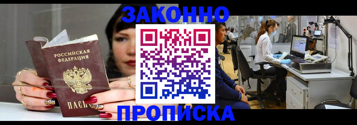 прописка иностранных граждан в Николаевске
