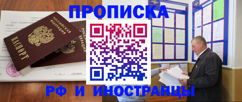 временная регистрация законно в Николаевске