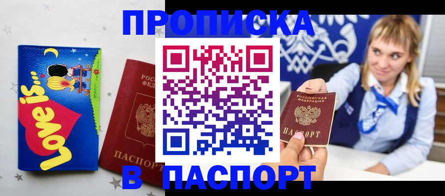временная регистрация собственник в Николаевске
