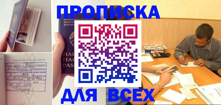 временная прописка в Николаевске